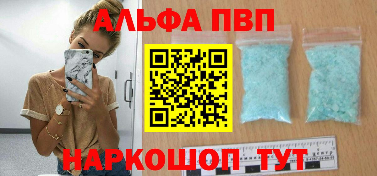 А ПВП крисы CK  Вход с VPN  Alpha-PVP Соль  цена наркотик  A-PVP  Alpha PVP СК  Мурманск 