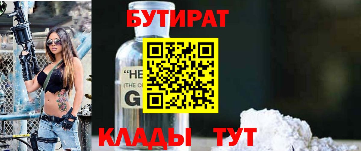 БУТИРАТ жидкий экстази Мурманск