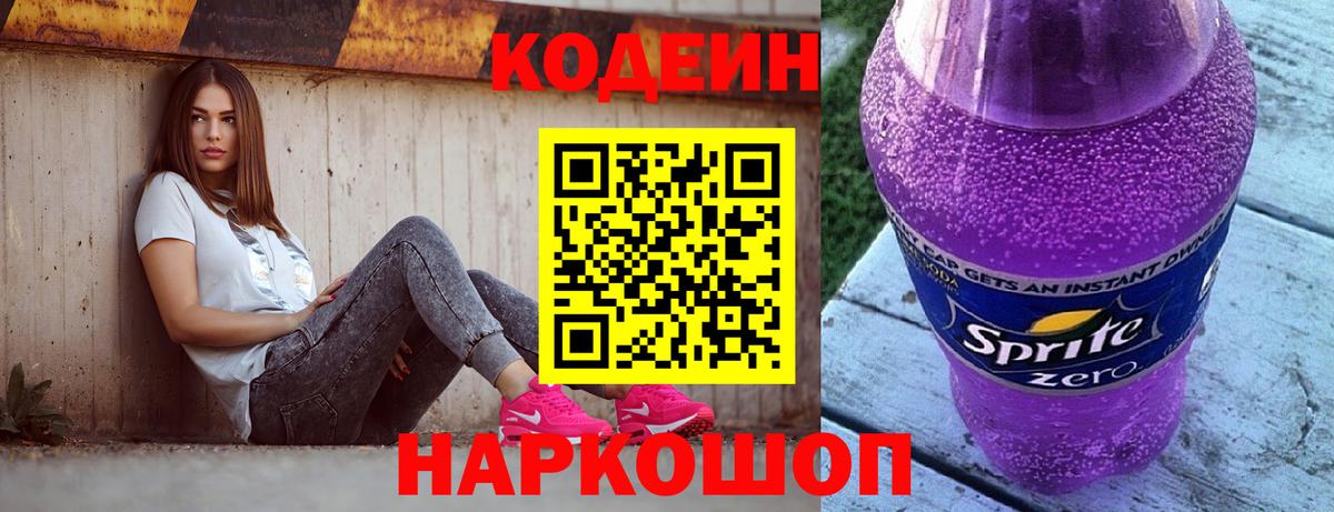 Кодеиновый сироп Lean напиток Lean (лин)  Вход с VPN  Мурманск  Кодеиновый сироп Lean напиток Lean (лин) 